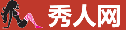 秀人网